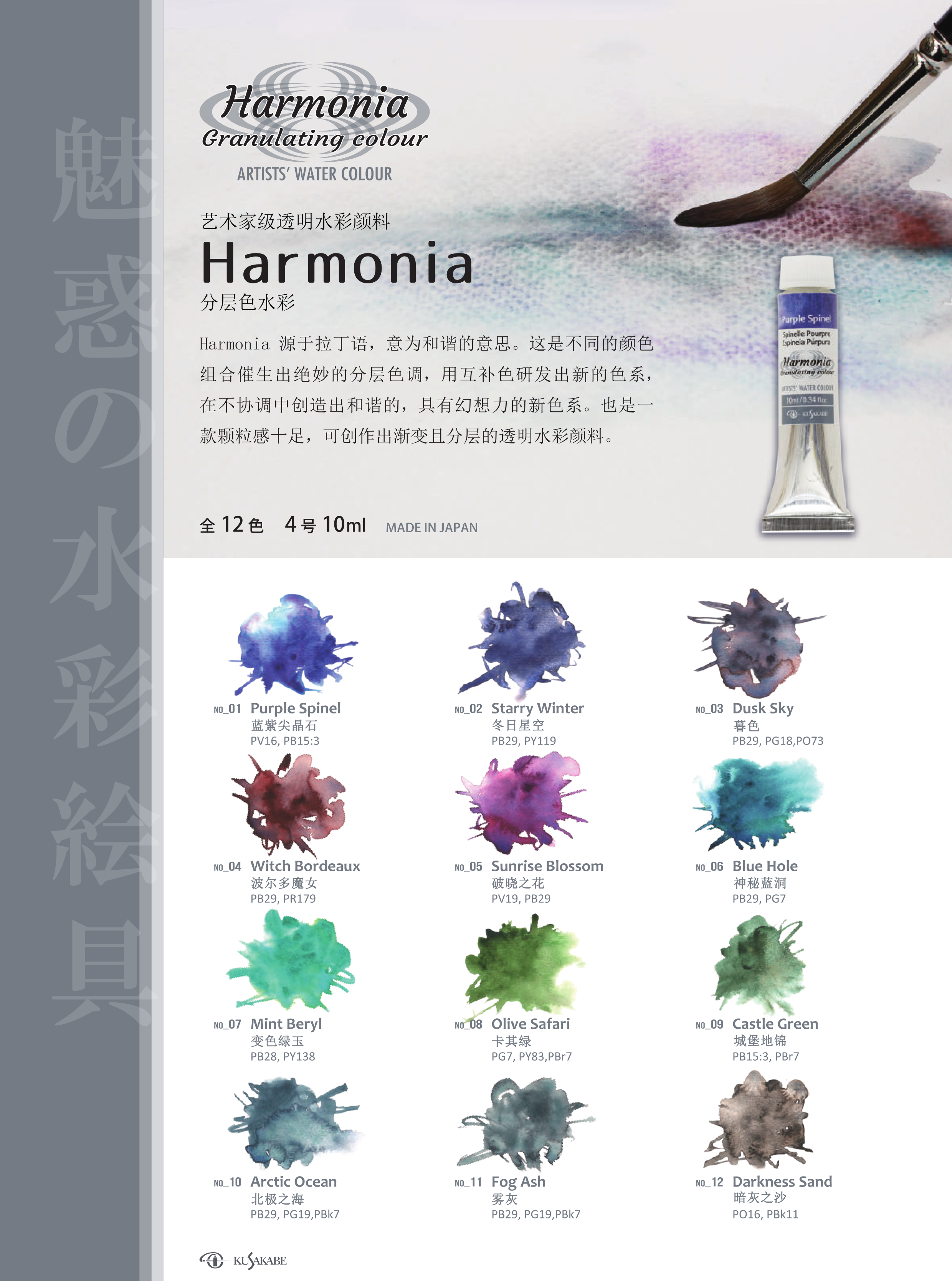 harmonia-chinese-1.png