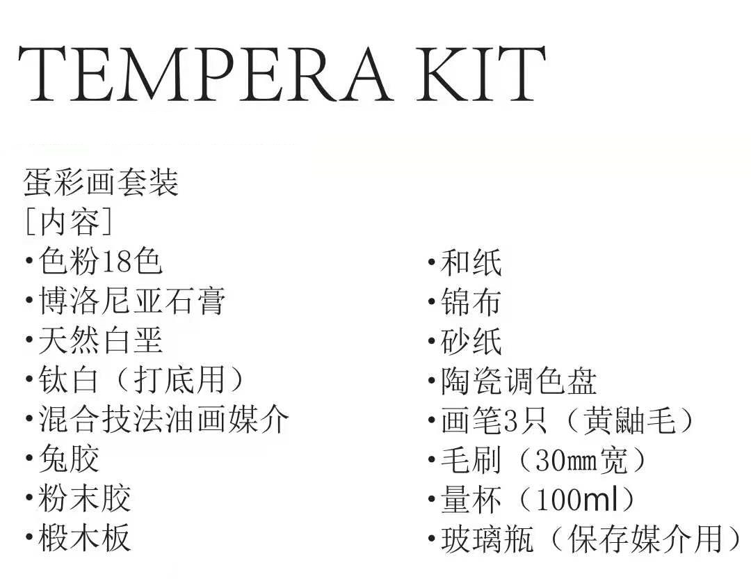 tempera-kit-2.jpg